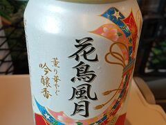 仕方ない、ビールを買って新幹線に乗り込むことにします。