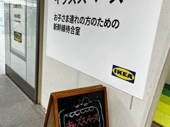 IKEAとコラボしたキッズスペース。最近オープンしたもよう。新横浜の近くに港北IKEAがあるから宣伝も兼ねられるしナイス(^^)