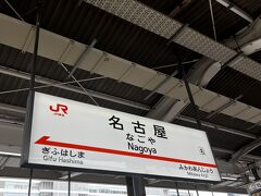 新横浜から名古屋は1時間15分と乗ったらあっという間。定刻通り9:45着。