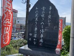 ここにも啄木の歌碑があります。
駅から三角市場に向かったところです。
啄木の姉の夫が旧小樽駅の初代駅長だったという縁もあったそうです。