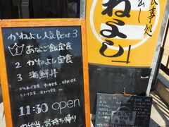 生口島に戻ってきました。
事前に調べておいたお食事処「かねよし」さんへ到着。

宮島で食べられなかったあなご飯を食べたいと思い、あなご飯を食べられるこちらに立ち寄りました。
あなご飯は旦那リクエスト。
厳密には宮島のあなご飯とは違うのかもしれませんが、まあいいでしょう。