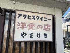 橋本駅のすぐ近くにある老舗食堂「やをりき」にも伺いました。