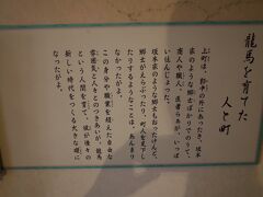 まずは、市営の記念館へ。
龍馬の生まれ育った街区に建ちます。
ここでは彼の活躍には触れず、この町でどのように人格が形成されたかに焦点を当てる超コアな内容です。