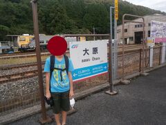  大原駅に到着しました。この列車はこの駅止まりです。この先に進む列車は30分程待ち時間があります。