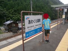 あわくら温泉駅