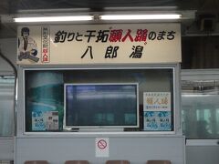 八郎潟駅に着きました