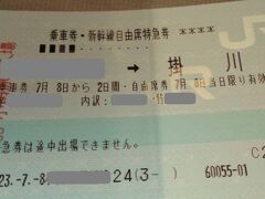 掛川駅へは「ひかり号」で途中駅で乗換えても良いのですが、のんびりと「こだま号」を利用しました。