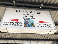 1時間3分で延岡駅に到着。
駅名標のイラストには五ヶ瀬川の鮎と鮎やな。

