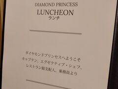 我が家が急いで乗船した理由…はランチではなく。
(いやそれも行きたいけど)
フューチャークルーズデスクに行きたかったんです。
が、しかし、まだオープンしていませんでした。
それじゃあってことで、ランチを頂く為、インターナショナルダイニングに向かいました。
