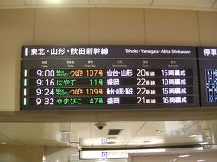 東京駅から東北新幹線で仙台へ。
