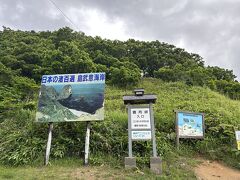 去年1人で訪れた「島武意海岸」
港寿司さんから車で約30分
