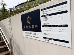 築地本願寺に寄ってみた

建物の建築様式から
仏教寺院と思っていなかった