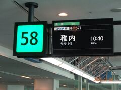 10時40分羽田発ANA571便で稚内へ。
