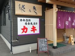 山田駅から少し歩いたところにある寿司屋でランチ