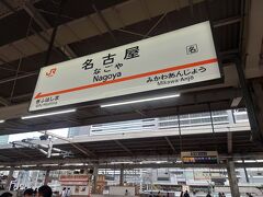 今回は「ひかり」で名古屋まで来ました。
ひかりだとあっという間だったので、新幹線で来た感じもしないまま
到着。

静岡に一駅も停まらないって。あんなに静岡の駅があるのに・・。