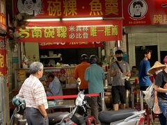 軌道修正して宿に戻っていたはずが國華街へ&#10067;
でも早仕舞のお店と諦めていた碗粿(ワーグィ)のお店へに来れた&#127925;
