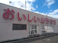 ちょうど月山湖の大噴水の噴水時間が重なったのでちょっとだけ見てダムカードを貰ってからドライブ再開。トイレ休憩を兼ねて訪れたのは「おいしい山形空港」。