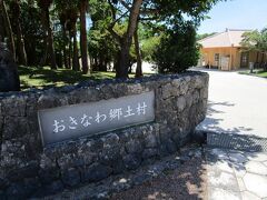 おきなわ郷土村 (おもろ植物園)