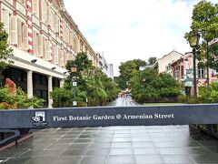 「First Botanic Garden on Armenian Street」

プラナカン博物館近くには素敵な遊歩道があります。空いてる。