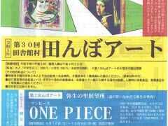 第30回の田んぼアートのテーマは、第１会場は「門世の柵」と「真珠の耳飾りの少女」で、第２会場は漫画「ONE PIECE」です。