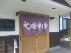 七兵衛そば 東根店