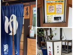 ５分で共同浴場［滝の湯］に到着～

大人 ￥200 ☆