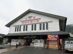 10:20　道の駅 かわうその里すさき（高知県須崎市下分甲）
国道56号線沿いにあって、高知自動車道のICにも近いのでアクセスが良いです。

