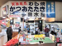多田水産 須崎道の駅店
『わら焼きかつおたたき』の出来たてを食べたり、わら焼き体験もできます。