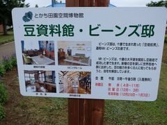 すぐそばには、豆資料館