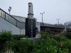 橋のたもとに階段があって、上がれるようになっています。
魚河岸発祥の地碑が立っていました。
釧路は世界三大漁場のひとつと言われる海の側にあり、水揚げ量日本一。
1907年明治40年にこの地に魚市場ができたそう。