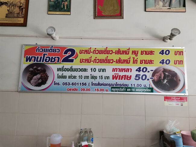 Phan OCHA 2 Chiangrai <br />パン　オーチャ2 チェンライ<br /><br />普通盛りでも40B<br />ありがたい。