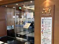 １日目 往路　関西空港
カード メンバーズ ラウンジ
「アネックス六甲」で休憩
このラウンジに入れることをすっかり忘れていた
前を通りかかって思い出した
なにしろ久しぶりだからね