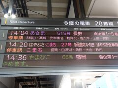 飛びまして東京駅です
あさま615号に決定