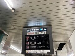 お腹がいっぱいになった所で、名鉄名古屋駅に向かいます。
名鉄名古屋駅は一つのホームに色々な行き先の電車が来るカオスな駅として有名です。今回はミュースカイに乗るので特別車専用のホームへ。
特別車専用ですが、やっぱり色々な行き先の列車が来るので、油断は出来ません。でも、駅員さんはやっぱり親切で、2号車はこちらですと声を掛けてくれました。