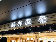 東京駅でよくテレビに出ているお弁当屋さんで駅弁購入。混んでいました！