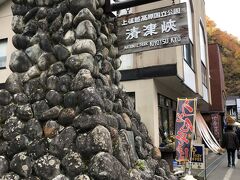 清津峡に無事到着。お土産屋さん数軒を横目にトンネル入り口までは徒歩5分くらい。