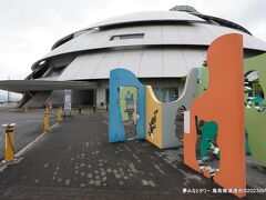 環日本海研究室＜夢みなとタワー 鳥取県境港市竹内団地