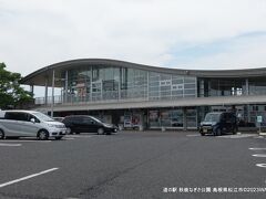 道の駅 秋鹿なぎさ公園