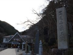 道の駅 清滝駅