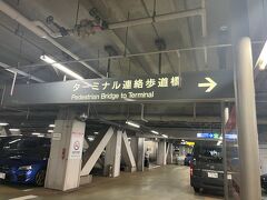 早朝便、沖縄はP1駐車場が便利です。
混雑していましたが、4階のターミナル連絡通路に近いとこに停めれました。以前は民間の駐車場利用していましたが、便利です。