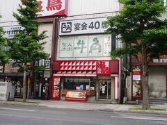 串鳥 時計台通店