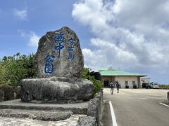 沖縄県道83号保良西里線を北上して海中公園に来ました。