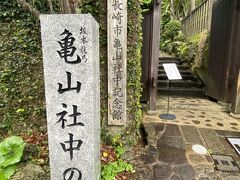 テクテクあるいて墓地の合間の細い階段を更に進んで亀山社中に到着。
坂本龍馬が倒幕活動をしていた場所でした。
ここの名誉館長は武田鉄矢さんでした。