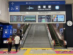 ●浅草駅

週末の金曜日、この日は仕事を少し早めに切り上げて、東武鉄道のターミナル「浅草駅」へとやってきました。