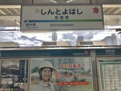 豊橋鉄道の新豊橋駅から、宿へ向かいました。

渥美線は、昭和２９年(1954)に名鉄から譲り受けた路線。
