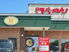 ８番らーめん　太閤山天