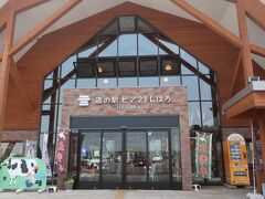 道の駅 ピア21しほろ