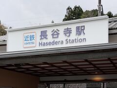 次は長谷寺です。室生口大野駅から、近鉄で、長谷寺駅まで移動します。駅からは歩いていくことができまs。
