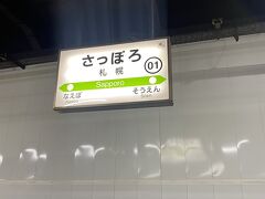 札幌駅