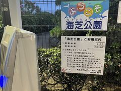 東芝の敷地内の為関係者以外は下車出来ませんが、その代わりに敷地内を一部公園として開放しています。
ここは駅構内なので問題ありません。